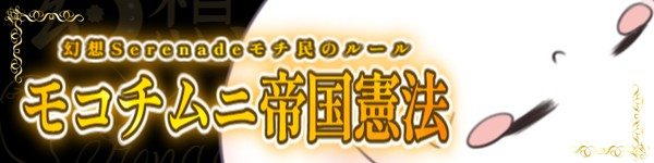モコチムニ帝国憲法